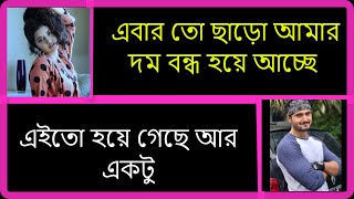 মামাতো ভাই যখন বর// সম্পূণ গল্প// অবুঝ ভালোবাসা//romantic \u0026 Duet love story || ShishirBindu//