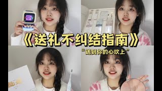 拜托啊‼️没有人能拒绝这些独特绝美的礼物吧·《送礼不纠结指南》·送到你的心坎上