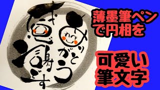 可愛い筆文字ひらがな編たちつてと 見るだけで書ける 筆文字