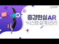 2024 step 증강현실 ar 시스템 설계관리