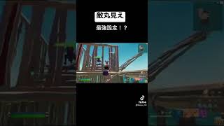 【フォートナイト/Fortnite】透明すぎて敵が丸見えな透明建築www#fortnite #shorts