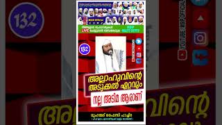 അല്ലാഹുവിന്റെ അടുക്കൽ ഏറ്റവും നല്ല അടിമ ആരാണ് I MUHAMMED FAISY PACHIRA #msip_9847759777#ARAFA_MEDIA