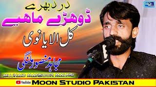 Kal Alaya Nivi - Mujahid Mansoor Malangi - Latest Saraiki Song - Moon Studio Pakistan