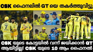 CSK ഫൈനലിൽ ഇത് CSK യുടെ പത്താം ഫൈനൽ! CSK യുടെ കോട്ടയിൽ GT യെ തകർത്തുവിട്ടു!