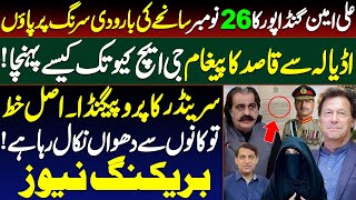 Ali Amin Gandapur's confession on the November 26 incident || Formal contact between Adiala and GHQ?