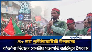 ছাত্র রাজনীতি নামে সা*ন্ত্র*সী কার্যকর্ম করলে কঠোর প্রতিরোধ গড়ে তুলতে হবে: শিবির সভাপতি | Shibir