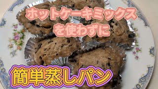 材料3つ、小麦粉とベーキングパウダーと煮豆で作れます。添加物が殆んどなく安心して食べれます。