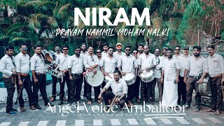 Prayam Nammil Moham - പ്രായം നമ്മിൽ മോഹം നൽകി  - Niram Movie Song | Angel Voice Amballoor 🎺