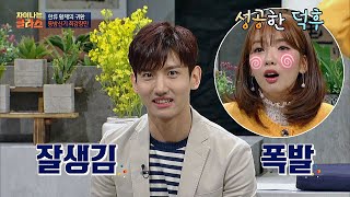 최강창민 등장에 ＂저 카시오페아였어요♡＂ 성덕된 지숙／／ㅅ／／ 차이나는 클라스 55회