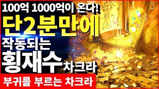 [ 내통장에 수십억이 연결된다! ] 반드시 금전.재물 기적을 부르는 차크라 우주파동 에너지ㅣ큰 금전을 이어주는 우주 차크라 초능력ㅣ Chakra Meditation