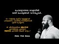 ആളുകൾ നമ്മളെ കുറിച്ച് പരദൂഷണം പറഞ്ഞു നടക്കുമ്പോൾ എന്ത് ചെയ്യണം pma gafoor speech