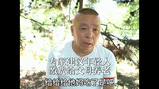 专家建议让年轻人缴费给父母养老，北京老哥直言不讳，说出心里话