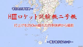 HⅢロケット打ち上げ を苓北町四季咲岬より撮影しました