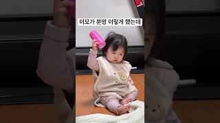 이모가 하는거 따라하기 #육아기록 #shorts #귀여워 #baby #육아 #성장기록 #babygirl #11개월아기