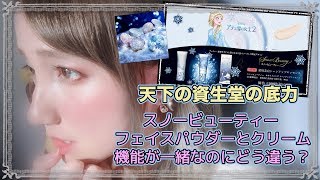 【比較】透明感すご過ぎ！クリームとフェイスパウダーどっちを買う？