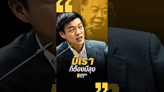 มีเราก็ต้องมีลุง!#พรรคประชาชน #พรรพลังประชารัฐ #ฝ่ายค้าน #สนธิลิ้ม #คุยทุกเรื่องกับสนธิ  #Sondhitalk