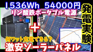 Self-made portable power supply  solar panel power generation experiment Can Lifepo4 be charged? 