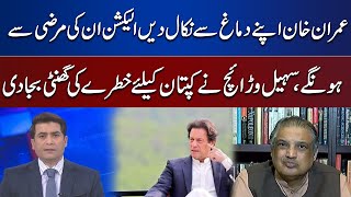 Suhail Warraich Unveiled The Truth About Election | Dunya Kamran Khan Kay Sath