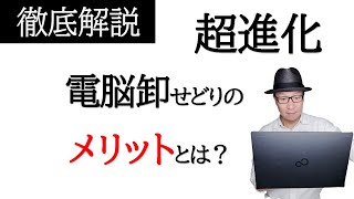 せどりから進化！電脳卸仕入れ＜ネット卸問屋＞メリット！脱せどりで本格物販ビジネスへ副業でも誰でも取り組めます