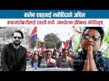 BALEN SHAH लाई मनोविद GOPAL DHAKAL को अपिल; काठमाडौंबासीलाई सास्ती भयोः आन्दोलन प्रतिबन्ध गरिदिनुस्