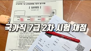 [채점]23년 국가직 7급 공채 2차