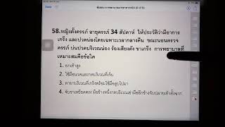 ติวสอบสภาชุดที่4