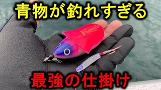 【堤防でOK！】青物が次々水面を割って出る最高に楽しい仕掛けを教えます。