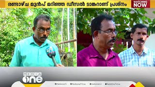 രണ്ടാഴ്ച മുമ്പ് മറിഞ്ഞ ടാങ്കറിൽ നിന്ന് ഡീസൽ കൂടുതൽ കിണറുകളിലേക്ക്