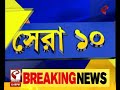 সেরা ১০ দুর্ঘটনায় কাঞ্চনজঙ্ঘা এক্সপ্রেস