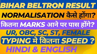 ✅Bihar Beltron 2025 Normalization Process | 🤔कितने नंबर पर होगा Selection? Cutoff \u0026 Merit List |