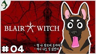 [한글자막] EP. 04 살인범과의 조우 | 블레어 위치 // Blair Witch