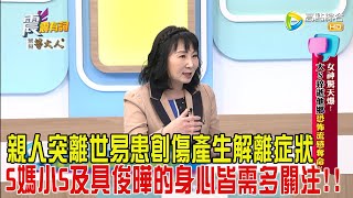 震震有詞-女神驚天爆！大S猝逝他鄉恐怖流感奪命？！-2025/2/5完整版