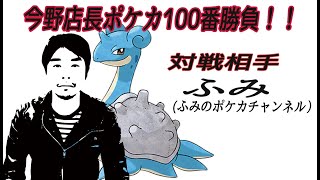 今野店長ポケカ100番勝負！！ レシラム＆リザードンVSレシラム＆リザードン ふみ