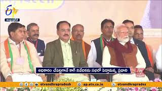 AAP Scams Will be Exposed Soon | PM Modi | ఆప్ మోసాలు త్వరలోనే బయటపడతాయి : మోదీ