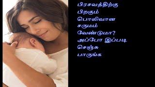 பிரசவத்திற்கு பிறகும் பொலிவான சருமம் வேண்டுமா? அப்போ இப்படி செஞ்சு பாருங்க