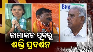 BJD's Mega Show Of Strength Ahead Of Padampur By-Elections || KalingaTV