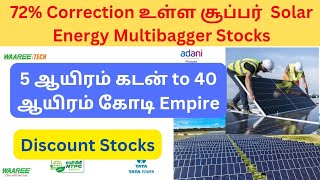 அதிக லாபம் அள்ளி தரும் பங்கு | multibagger stocks to buy now 2025 dividend stocks tamil #sharemarket