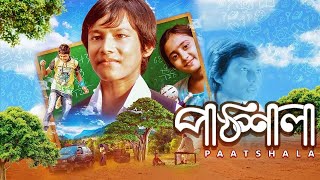 Paathshala | পাঠশালা | Bangla New Movie | Habib Arinda, Ema Akter Kotha | Bangla New Cinema 2024