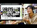 オンライン授業について考えるひとりfd配信 1『映像編そのいち画面の構成について』