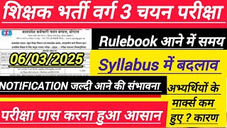 MPTET VARG 3 MAINS EXAM 2025 | MPTET VARG 3 CHAYAN PARIKSHA | MPTET VARG 3 MAINS NOTIFICATION | EXAM