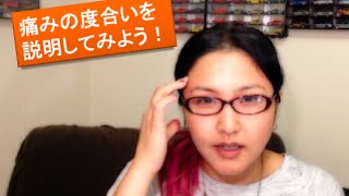 [A5E 37] 英語フレーズ 病院 クリニックで使える痛みの度合い・種類の形容詞