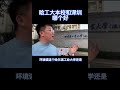 哈尔滨工业大学本部和深圳分校怎么选择