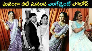 Tv actress Sunanda malasetti engagement | ఘనంగా నటి సునంద ఎంగేజ్మెంట్ | Star Mantra