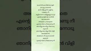 കരളെ കരലിൻ്റെ | ഉദ്യാനന്നു താരം