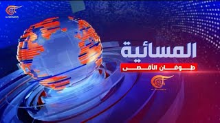 المسائية | فصائل المقاومة: اليوم التالي هو يوم انتصار للفلسطينيين | 2023-12-17