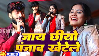 जाय छीयो पंजाब खेटेले | गौरव ठाकुर उषा यादव स्टेज शो 2024 | Gaurav Thakur Usha Yadav