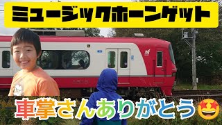 車掌さん爆音ミュージックホーンゲット🤩名鉄笠松カーブ パノラマスーパー