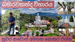 බහිරවකන්ද විහාරය../Baghirawakanda Temple / Kandy /Dinna Vlogs..