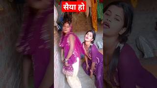 रेनू आज पागल हो गई हैं #bhojpuri ढोडी चाटा राजा जी #bhojpurisong #dance 😍🥰