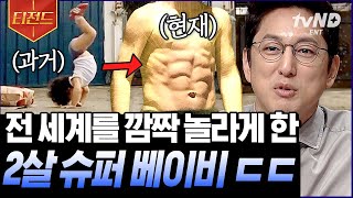 [#티전드] 진짜 아기 맞아요? 이 세계 운동 신경이 아님🔥 생후 4개월부터 힘으로 아빠 넘어트린 아기ㄷㄷ | #프리한19